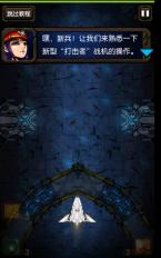 雷電戰(zhàn)機2015游戲 v1.0 安卓版 0