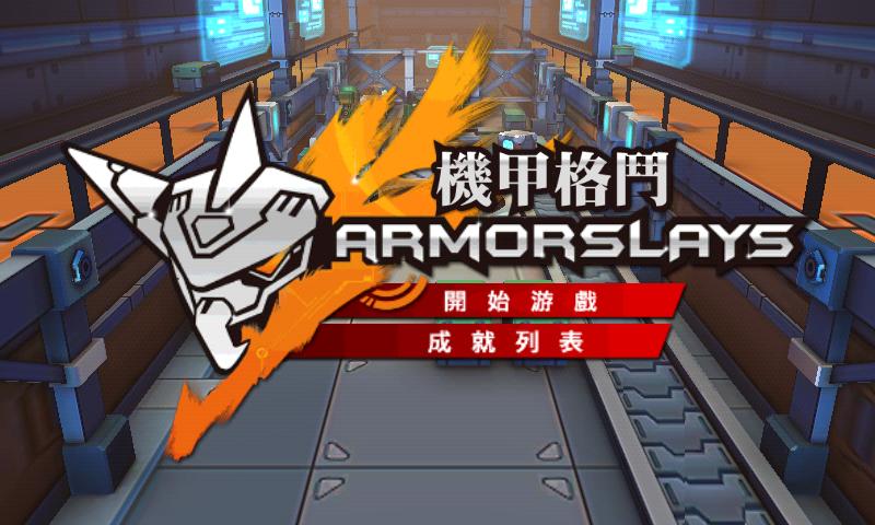 機(jī)甲格鬥修改版(Armorslays) v1.6 安卓版 0