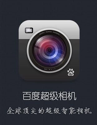 手機百度相機最新版 v1.4.0 安卓版 0
