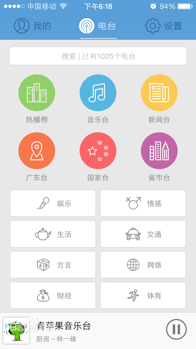 酷狗FM v2.2.5 安卓版 1
