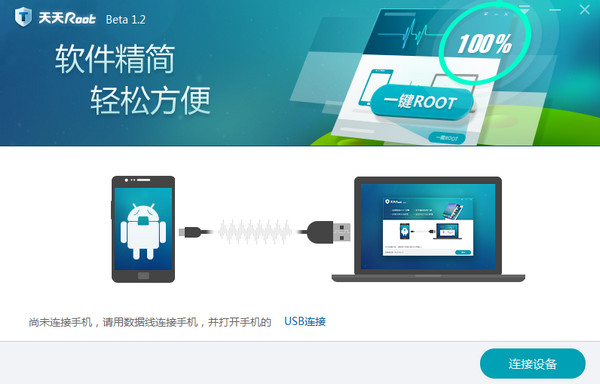 天天root v3.0 官方版_附使用方法 0