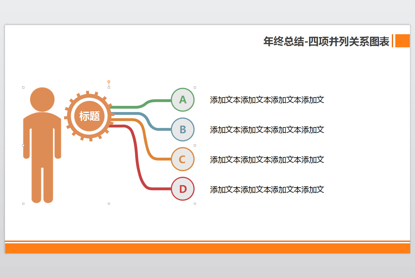 2015羊年個人工作總結PPT模板 模板時尚橙色版 1
