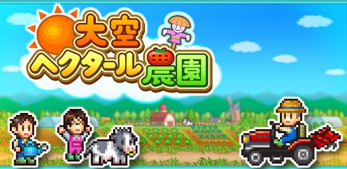 大空莊園修改版 v1.0.0 安卓版 0