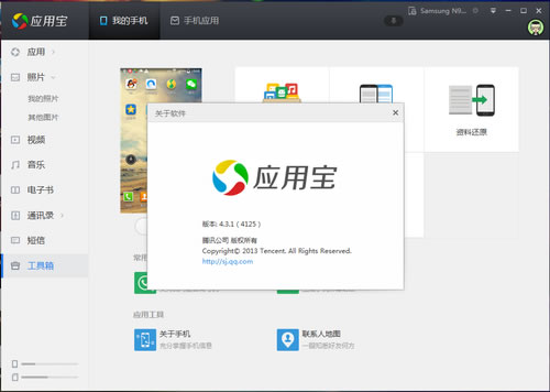 應(yīng)用寶綠色版 v5.1.1.4503 精簡(jiǎn)版 0