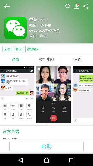 歷趣app下載安裝