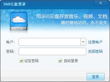 360安全云盤(pán)同步版 v3.0.1.1305 官方電腦版 0