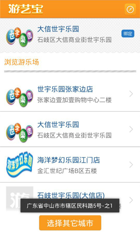 游藝寶(手游資訊) v2.5.7 安卓版 0