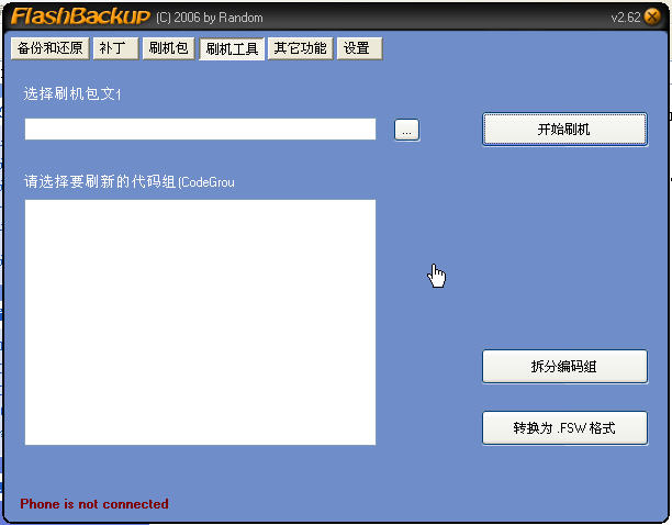 flashbackup(moto刷機(jī)工具) v2.62 綠色多語版 0