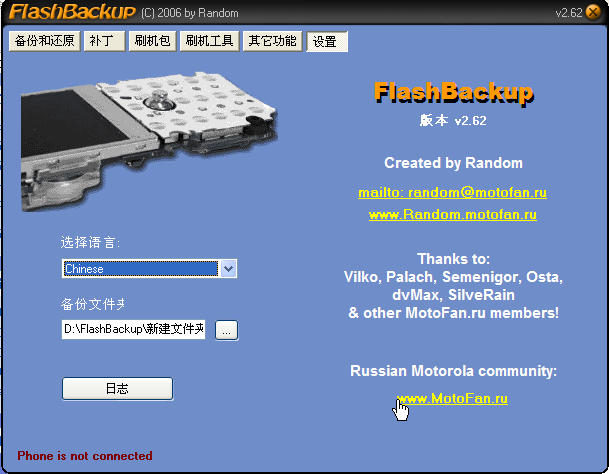 flashbackup(moto刷機(jī)工具) v2.62 綠色多語版 2