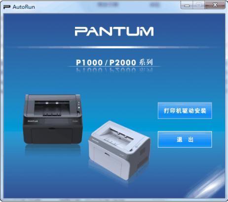 奔圖p1000打印機(jī)驅(qū)動下載