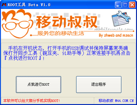 360學生特供機夏新n820一鍵root工具最新版