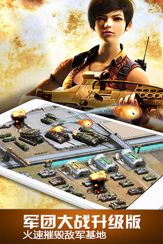 紅警王牌坦克手游 v2.4.0.0 安卓版 1