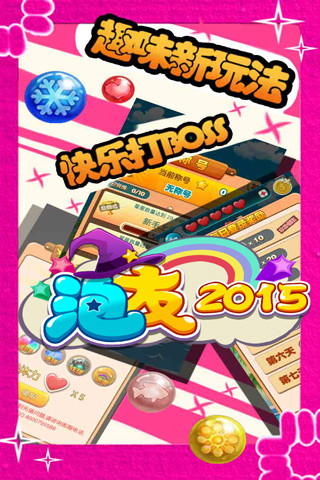 泡友2015 V1.0.0 安卓版 2