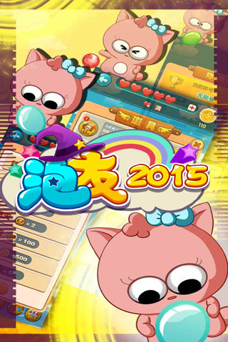 泡友2015 V1.0.0 安卓版 3