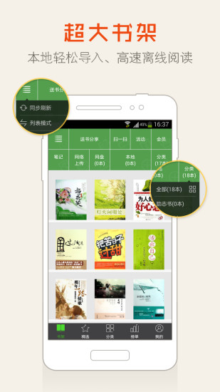 三味書(shū)屋小說(shuō)網(wǎng) V5.8.10.01 官網(wǎng)安卓版_追書(shū)必備神器 4