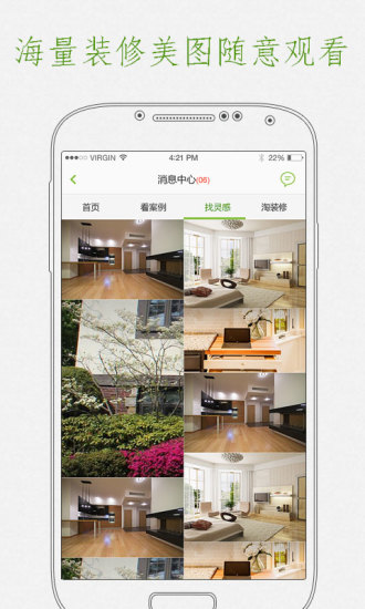 最美裝修iPhone版 v3.2.2 蘋果手機(jī)版 2