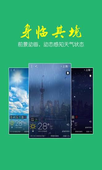 最美天氣正式版免費(fèi)下載