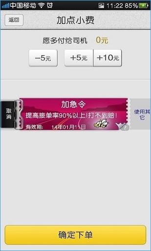 一號專車司機端 v4.1.1 安卓版 0