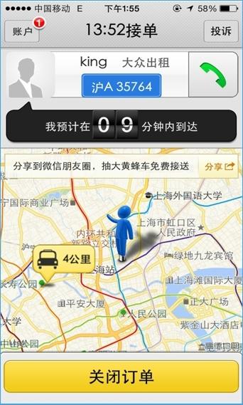 一號專車司機端 v4.1.1 安卓版 1