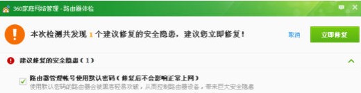 360路由管理器電腦版