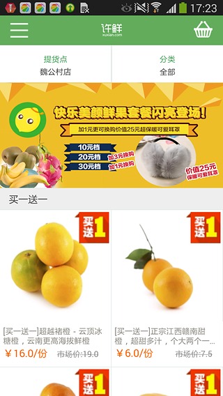 許鮮網(wǎng)app客戶端(水果配送) v3.0 官網(wǎng)安卓版_許鮮水果店 2