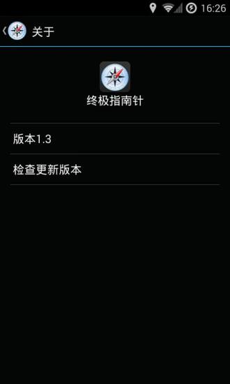 終極指南針 v1.3 安卓版_Super Compass 3