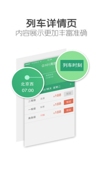 超級火車票 v5.6.3 安卓版 2