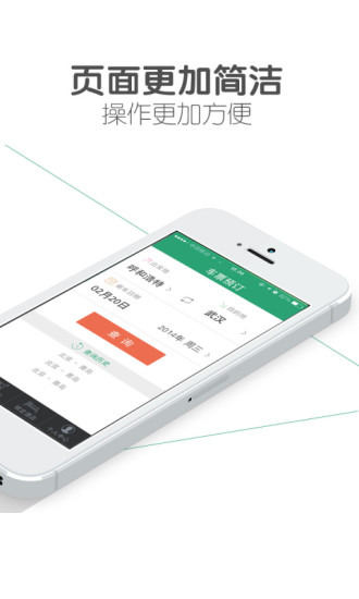 超級火車票 v5.6.3 安卓版 1