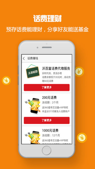 沃百富iPhone版 v2.5.4.8 蘋果ios手機(jī)版 1