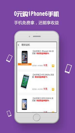 沃百富iPhone版 v2.5.4.8 蘋果ios手機(jī)版 2