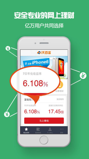 沃百富iPhone版 v2.5.4.8 蘋果ios手機(jī)版 3