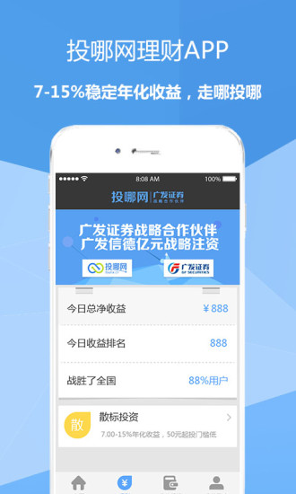 投哪網(wǎng)理財(cái)平臺(tái) v8.6.1 官方安卓版 0