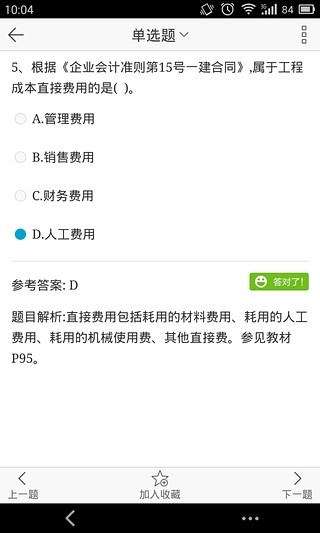 考試100iphone版 v6.5.6 蘋果手機版 1