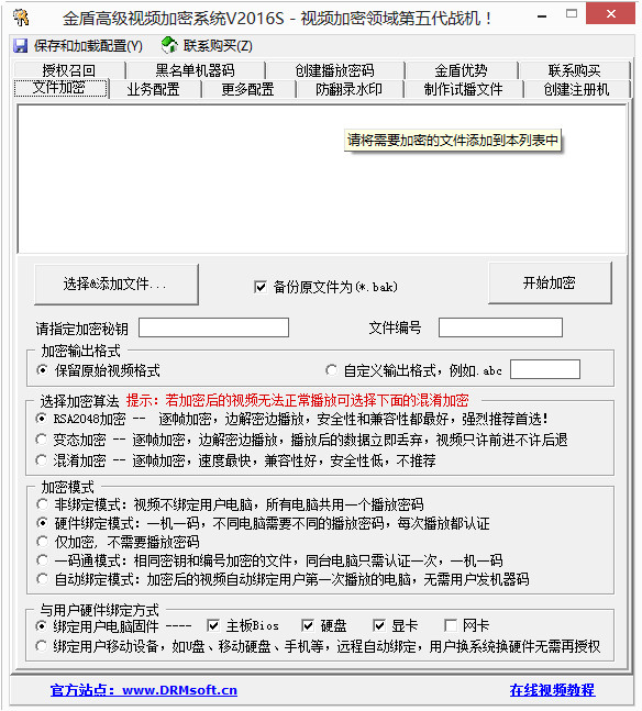 金盾視頻加密器 2016S 0