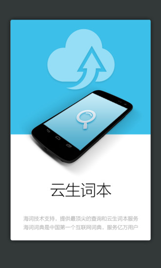 外研社英語詞典 v1.5.0 安卓版_海詞出品 1