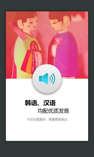 外研社韓語詞典 v3.8.0 安卓版 0