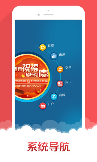 申萬宏源贏家理財(cái)高端版app(swstock) v7.0.1 官方安卓版 3