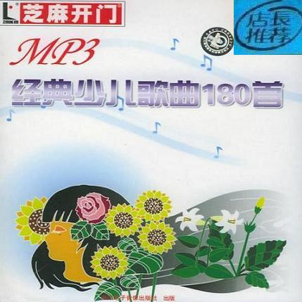 兒歌mp3打包 共180首 0