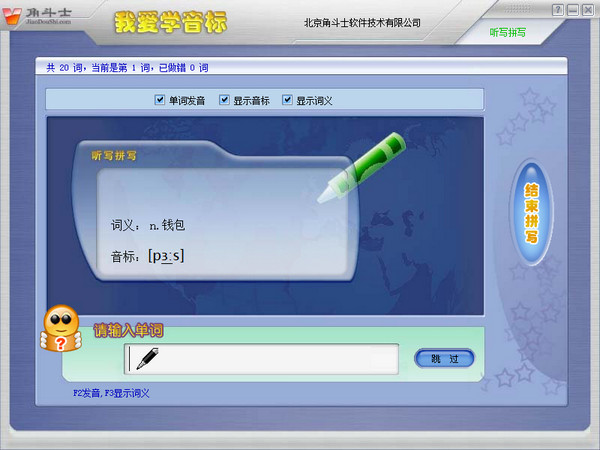 我愛學(xué)音標(biāo) v1.4 官方最新版 0