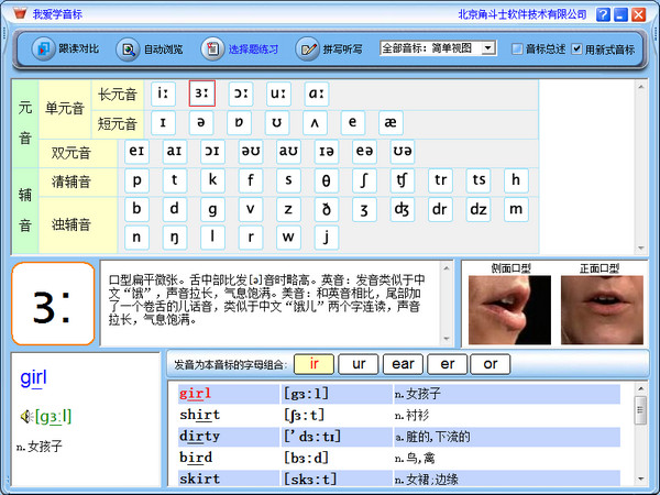 我愛學(xué)音標(biāo) v1.4 官方最新版 2