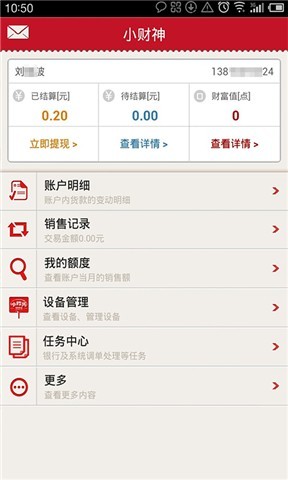 小財神iphone版 v1.3.1305 蘋果ios版 1
