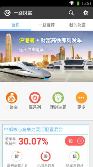 一路財富理財 v4.9.8 安卓版 1