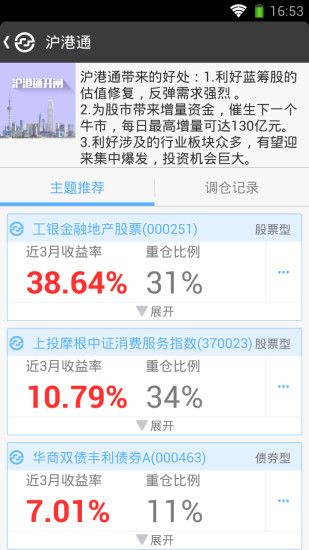 一路財富理財 v4.9.8 安卓版 3