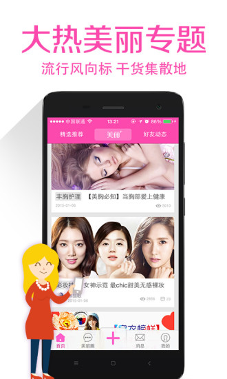 美麗加 v2.4.1 安卓版 2