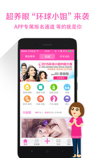 美麗加 v2.4.1 安卓版 0