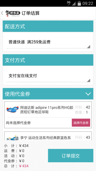 好樂(lè)買(mǎi)鞋城手機(jī)版 v4.9.2 安卓版 3