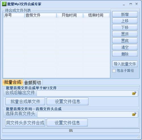 批量mp3音樂(lè)合成器 v1.0.3 綠色版 0