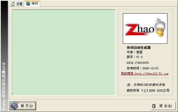 現(xiàn)代詩(shī)生成器 v1.0 綠色版 0