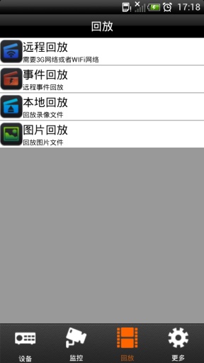 P2PViewCam(P2P視頻監(jiān)控) v1.0.4 安卓版 4