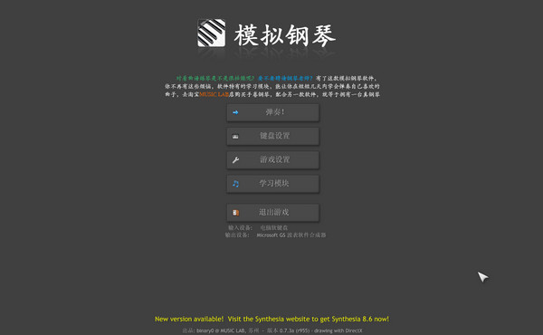 synthesia piano(模擬鋼琴) 漢化版_鋼琴模擬器 0